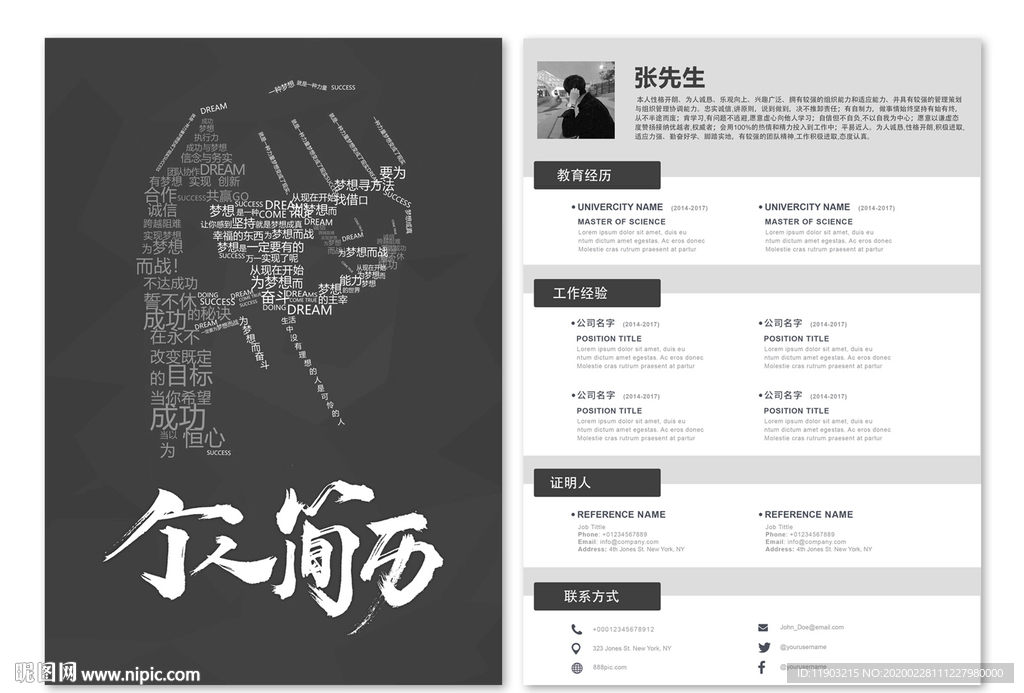 个人简历