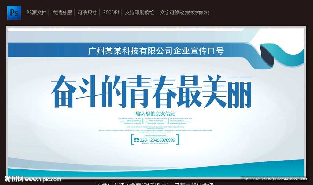 奋斗的青春最美丽