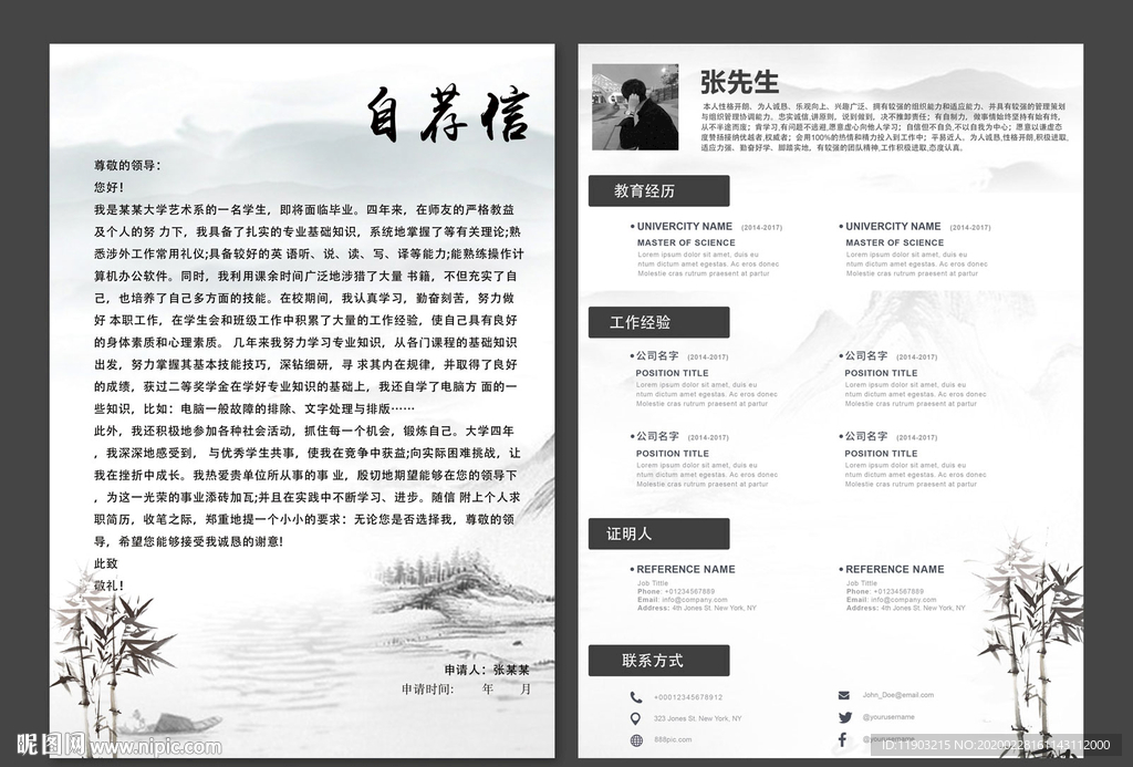 自荐信 求职简历