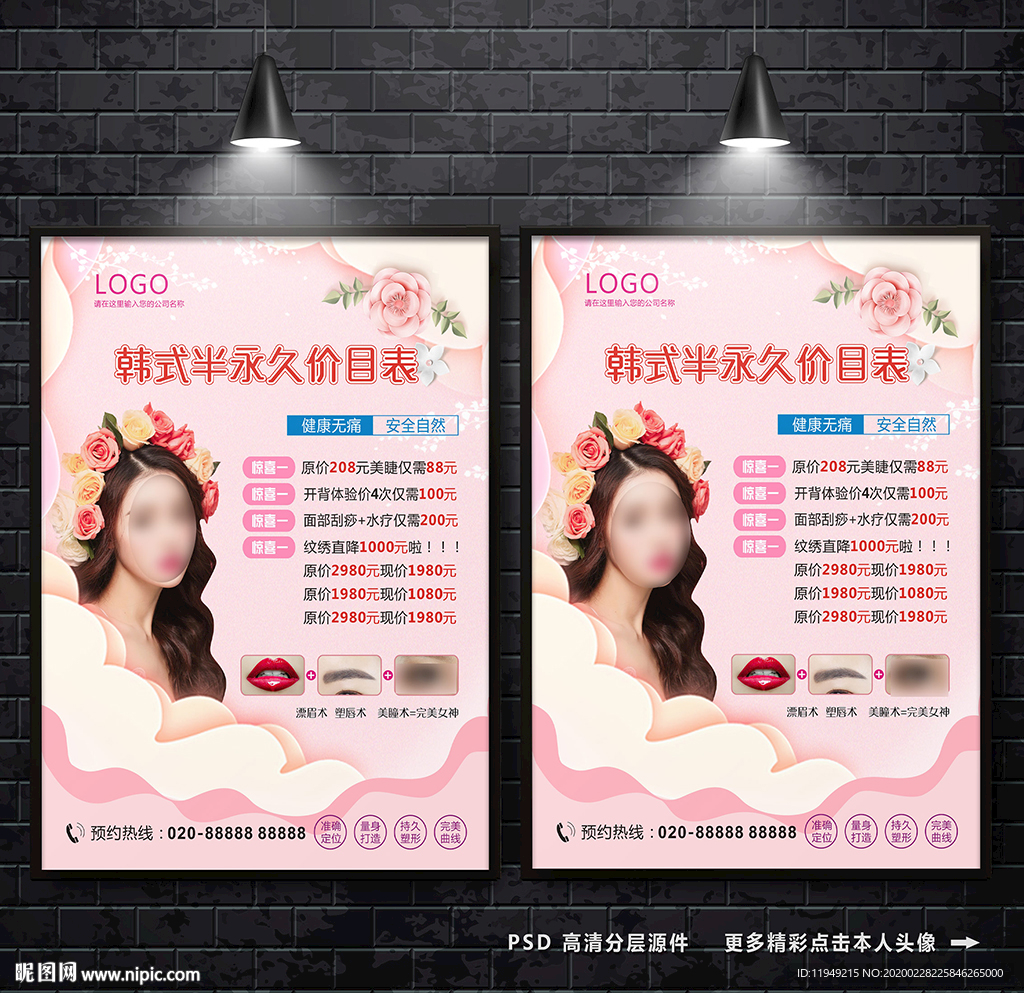 半永久价目表 纹绣海报 价目表