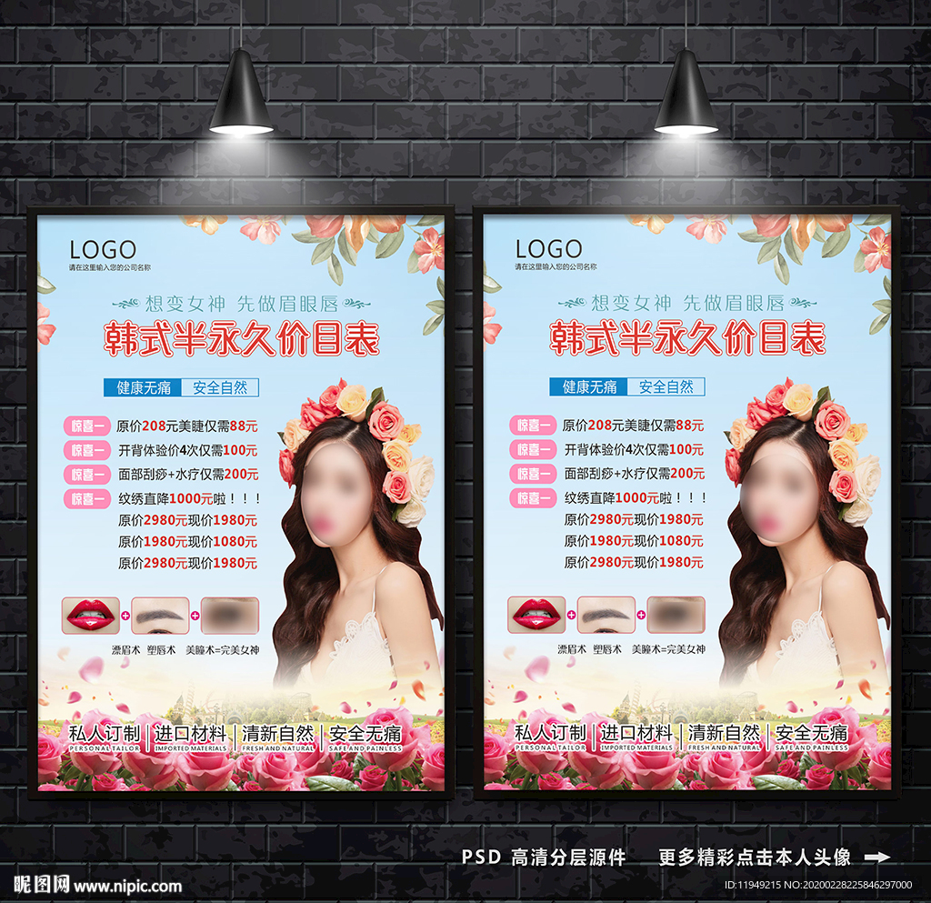 韩式半永久 价目表 纹绣价目表