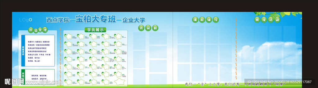 企业大学海报