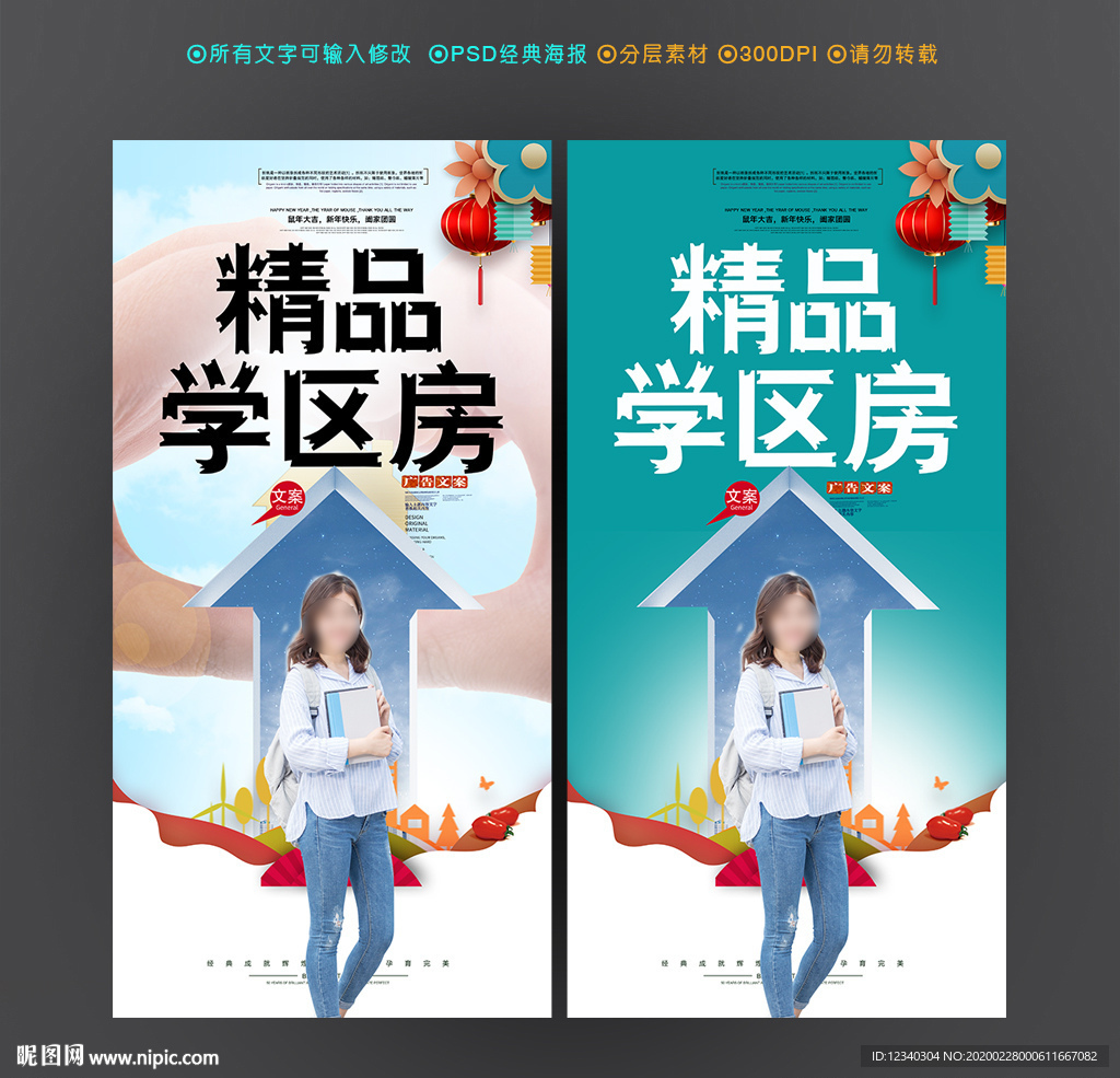 学区房