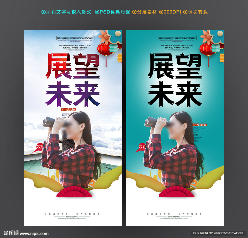 展望未来