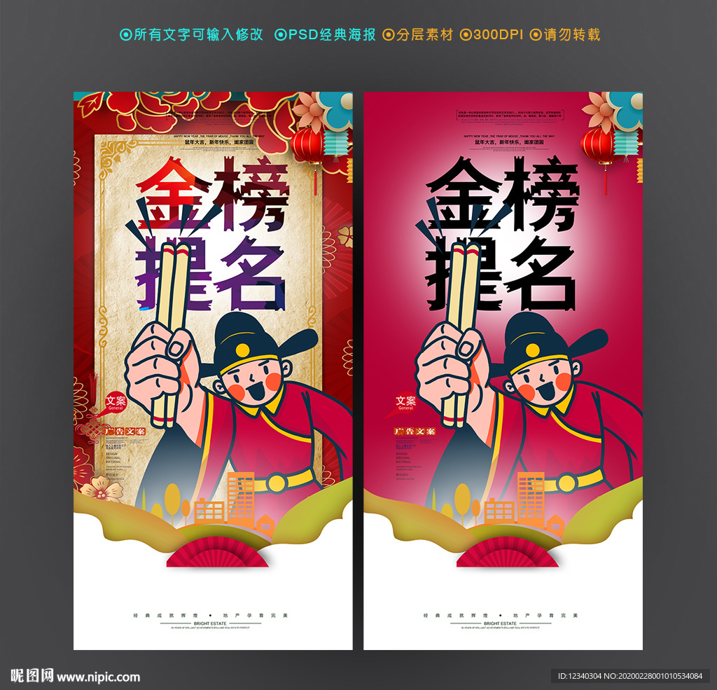金榜题名