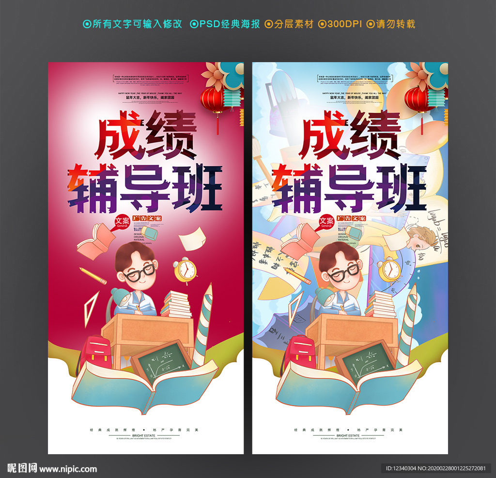 成绩辅导班