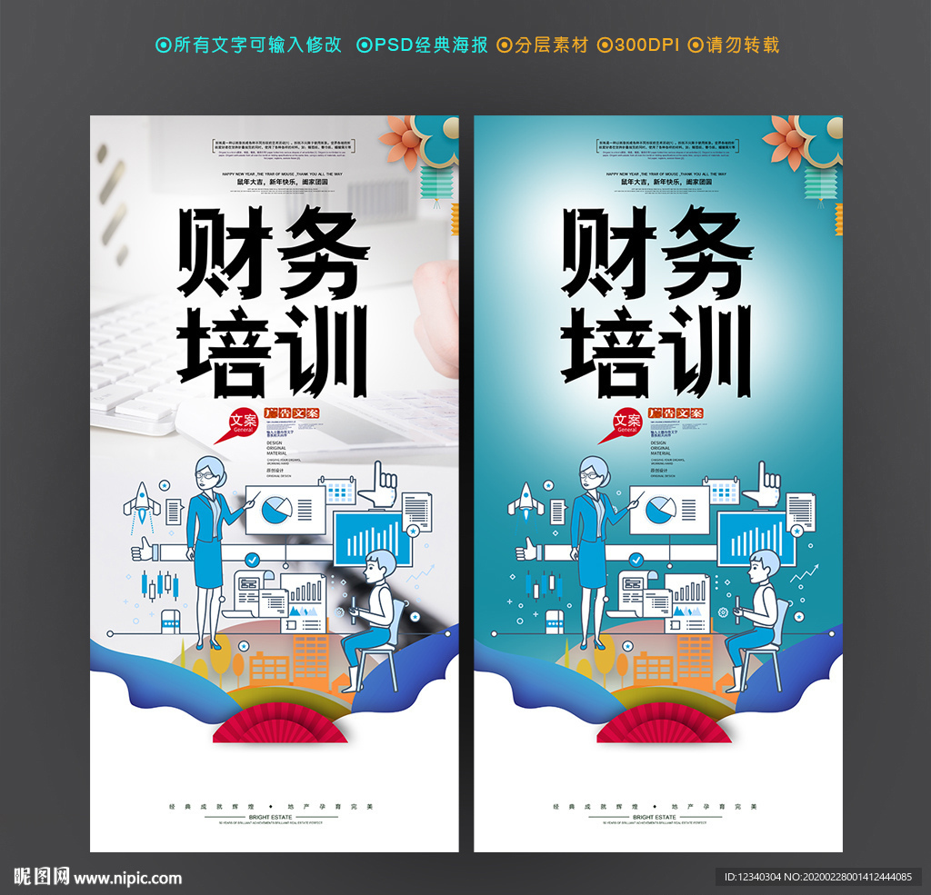 财会培训