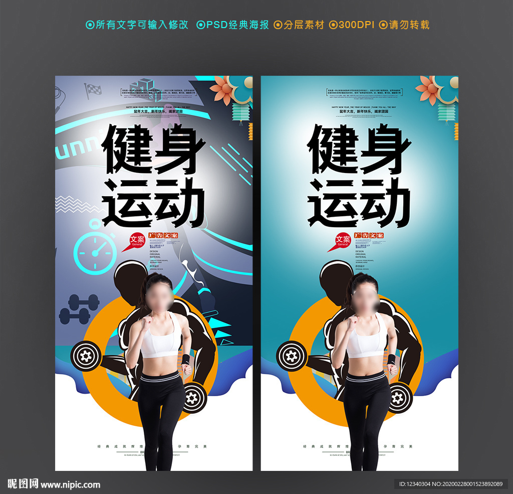 健身海报