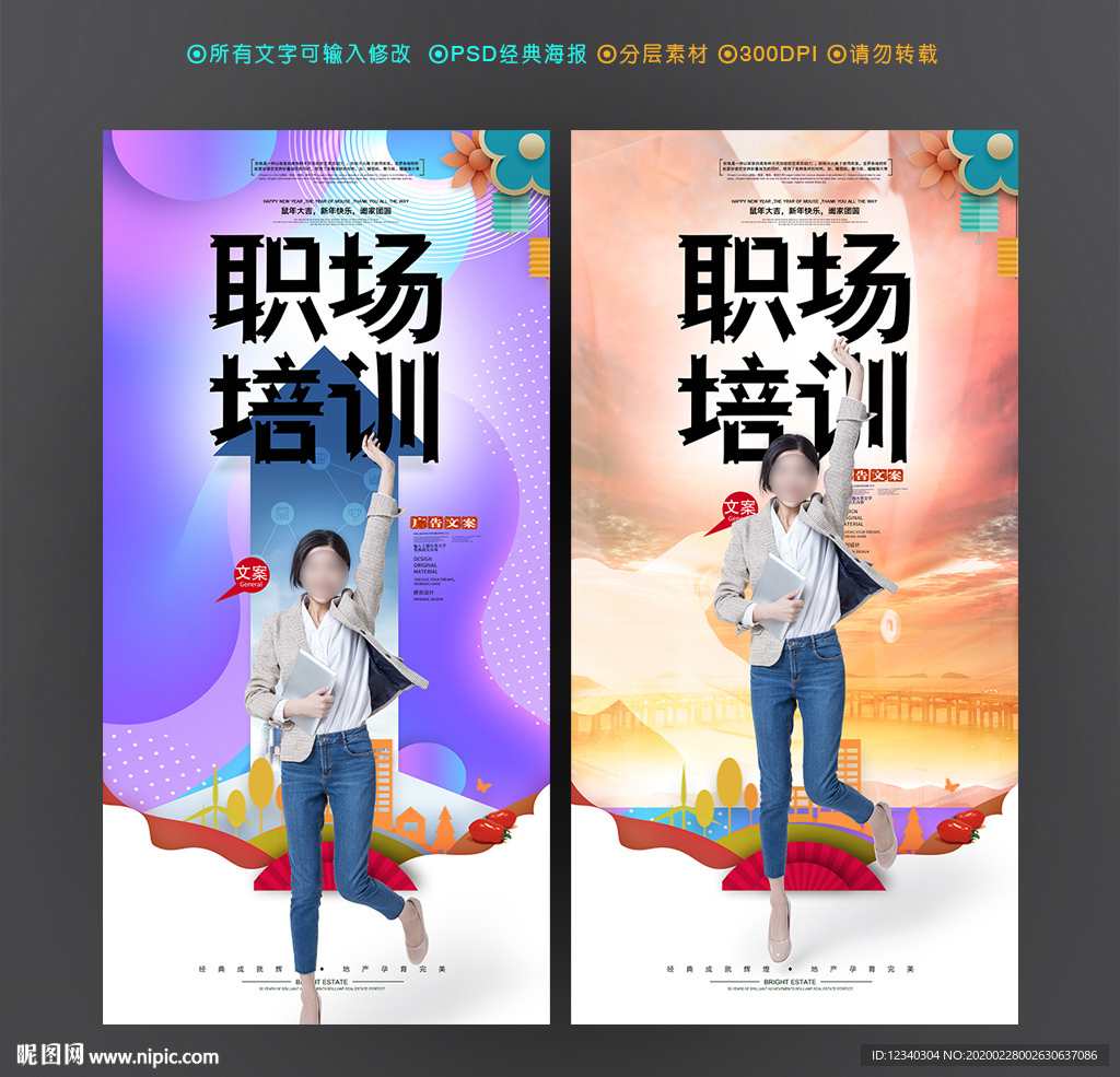 职场培训
