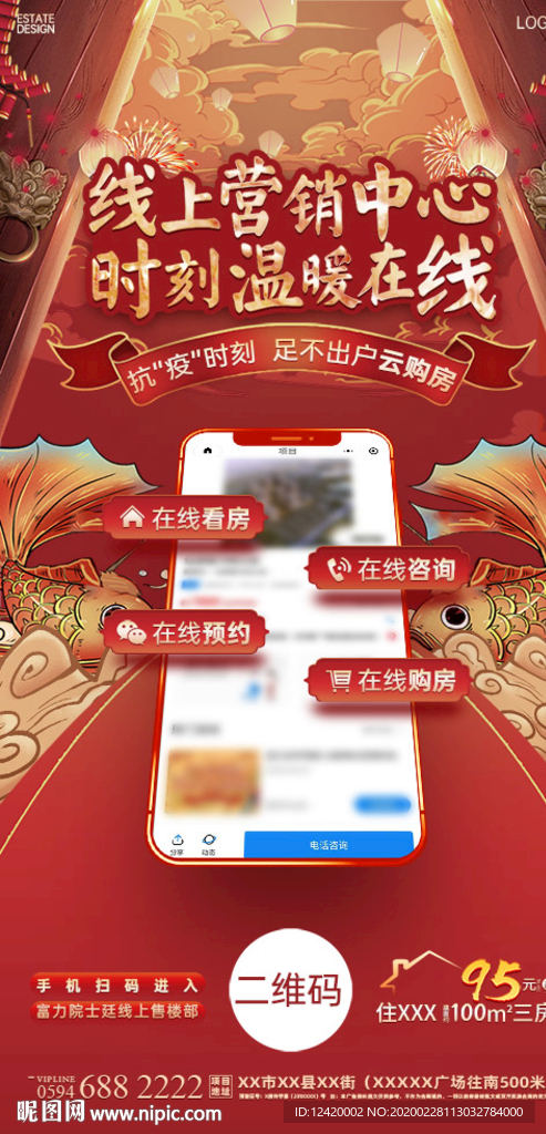 地产线上营销中心单图H5