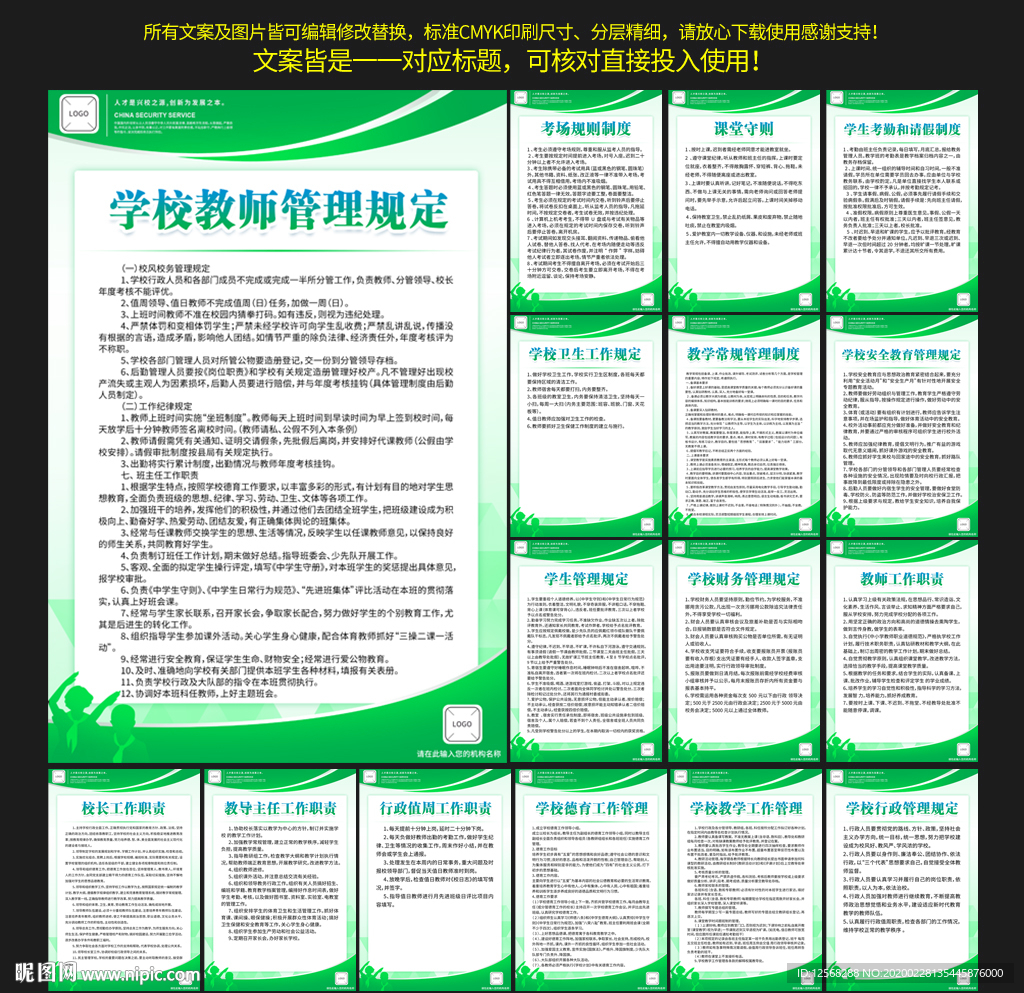 学校规章制度