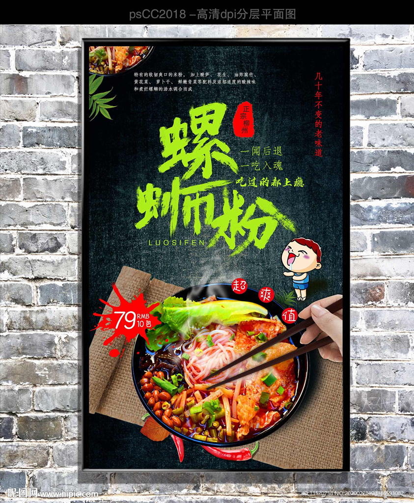 柳州螺蛳粉