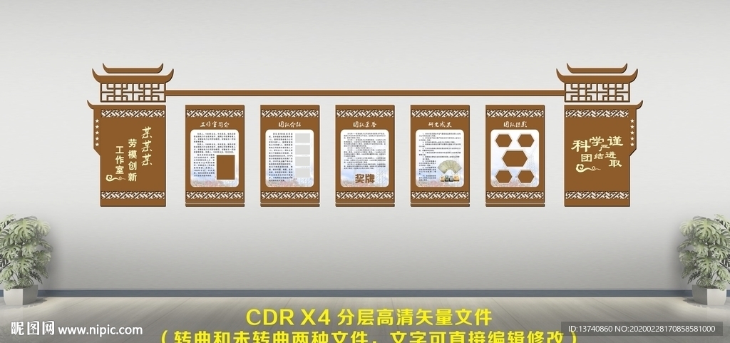 劳模创新工作室文化墙