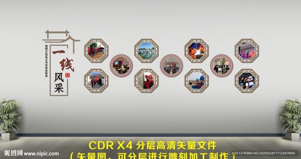 员工风采文化墙
