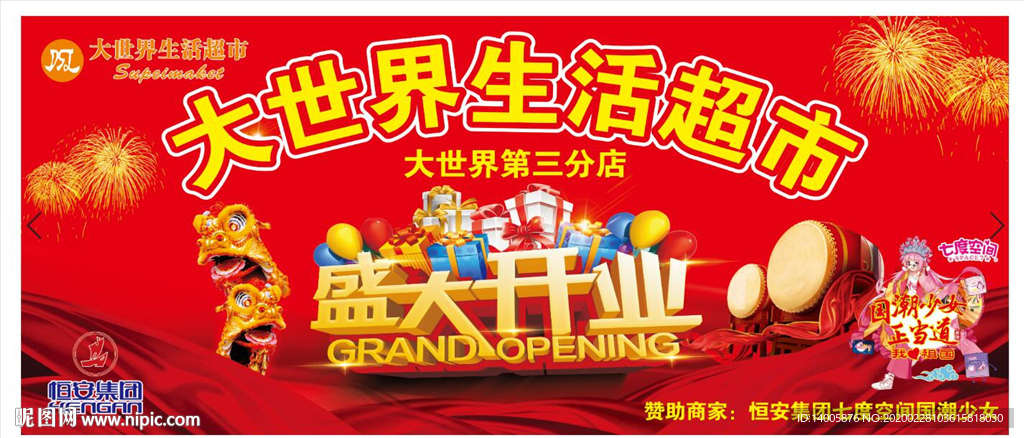 开业背景 盛大开业 七度空间