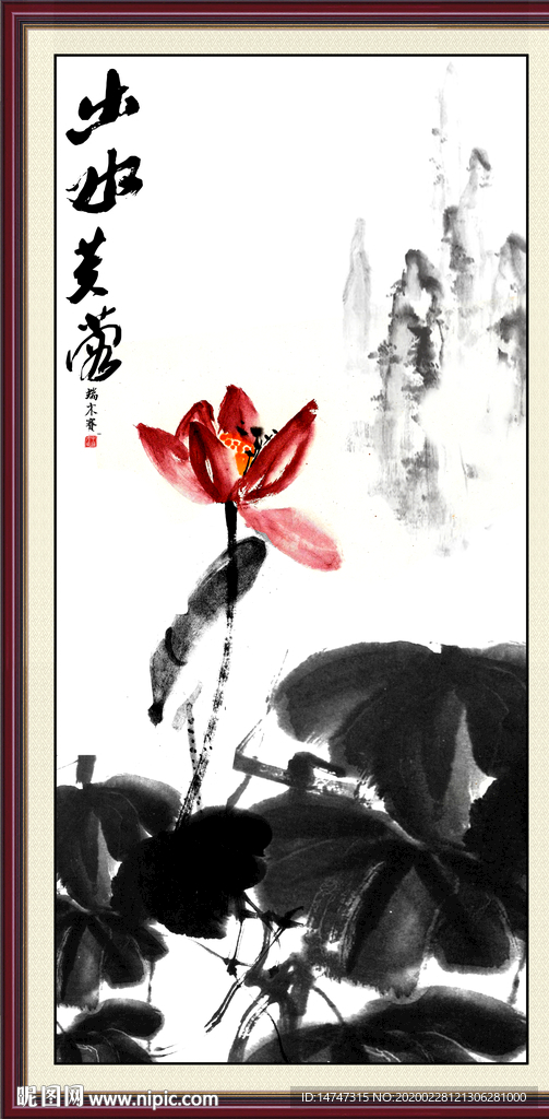 水墨荷花