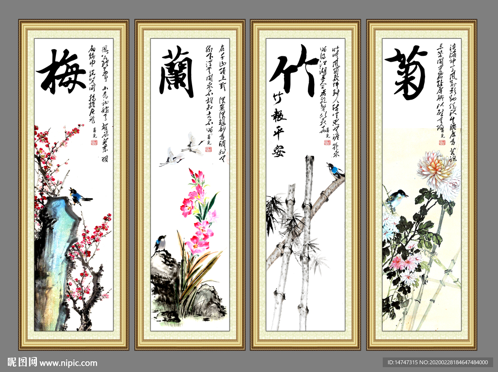 梅兰竹菊四条屏