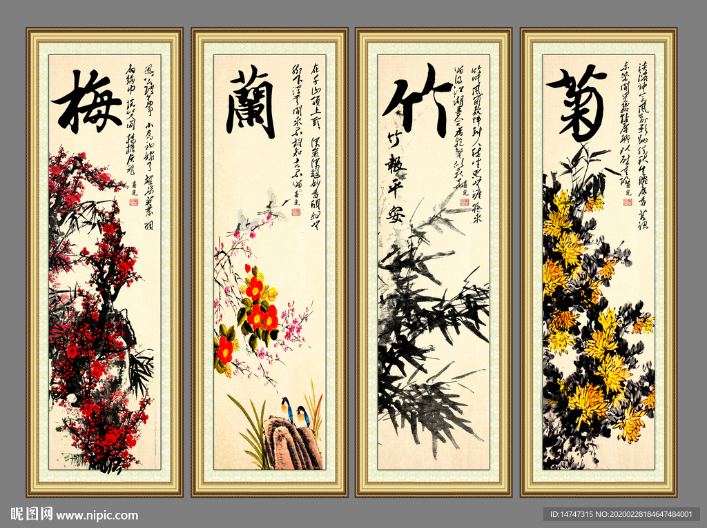 梅兰竹菊