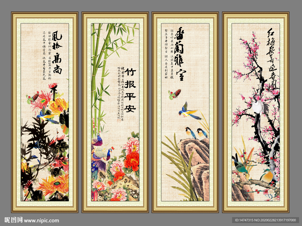 梅兰竹菊