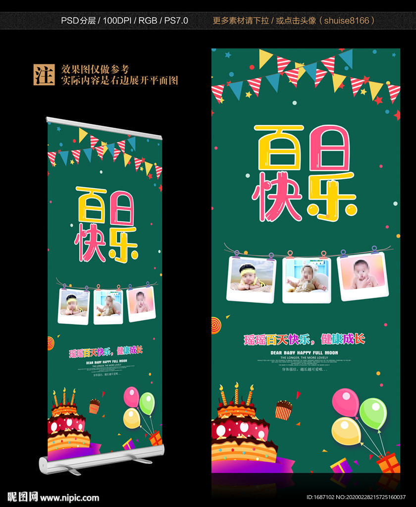 百日展架