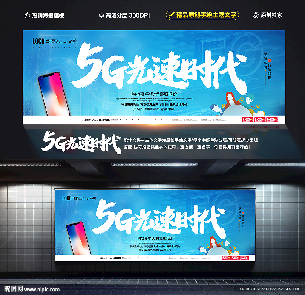 5G海报