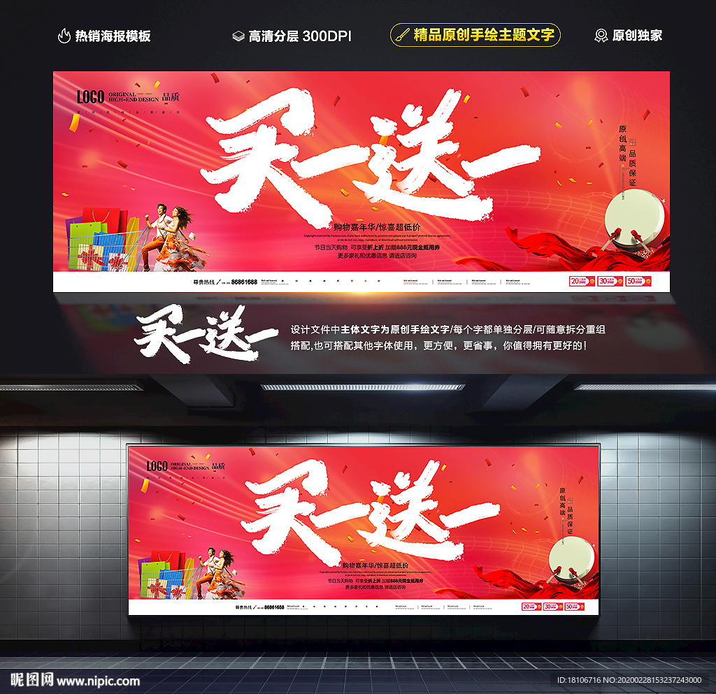 买一送一