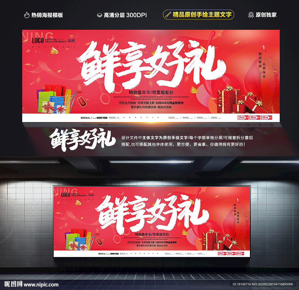 生鲜海报