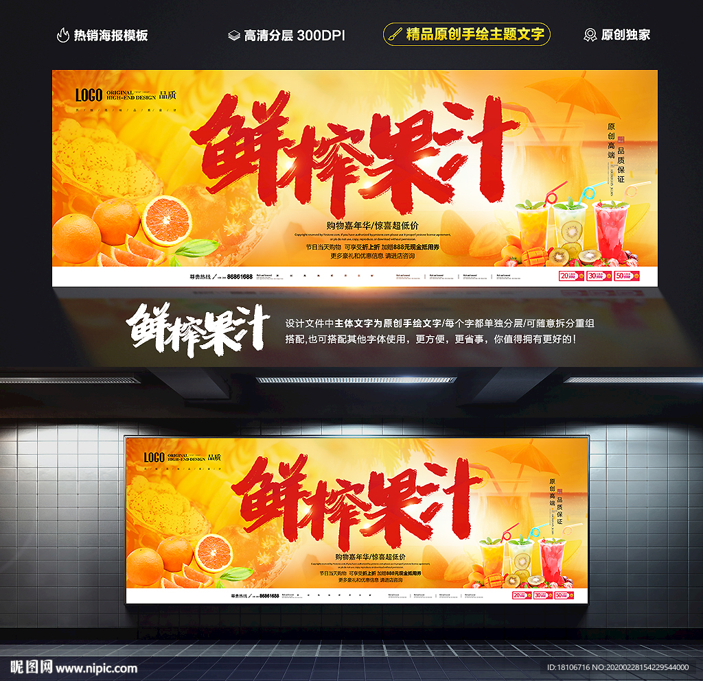 鲜榨果汁