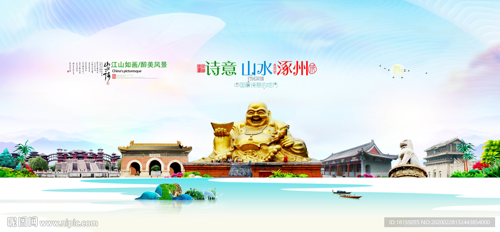 涿州