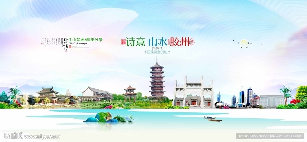 胶州