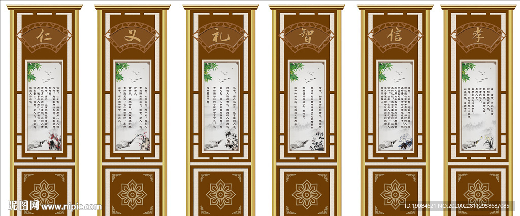 仁义礼智信孝