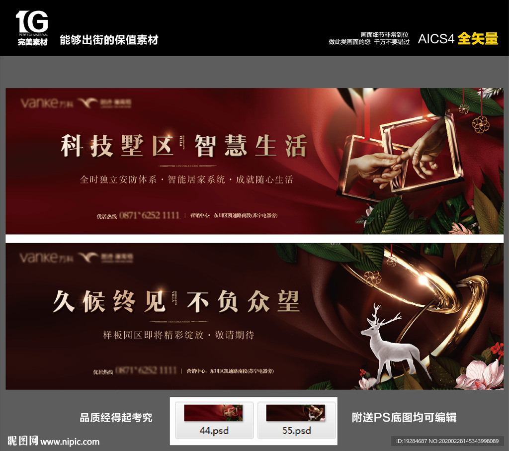 万科新中式欧式各阶段户外围挡