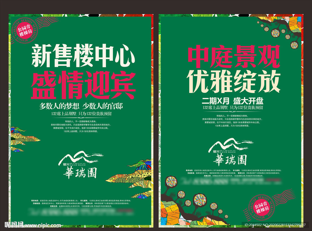 地产系列海报