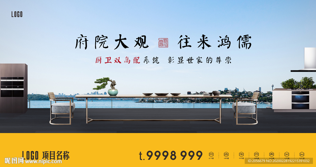 中式地产广告