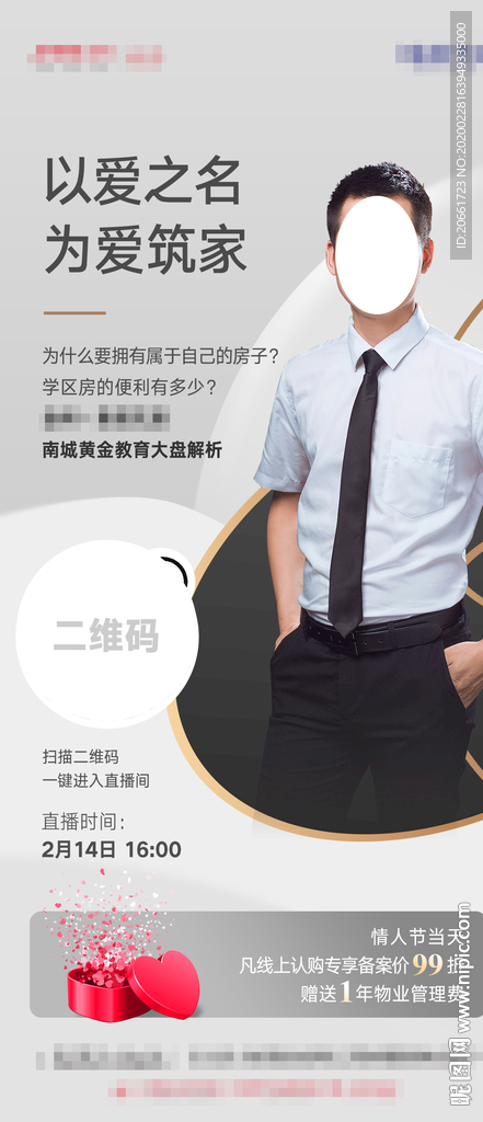 地产直播海报