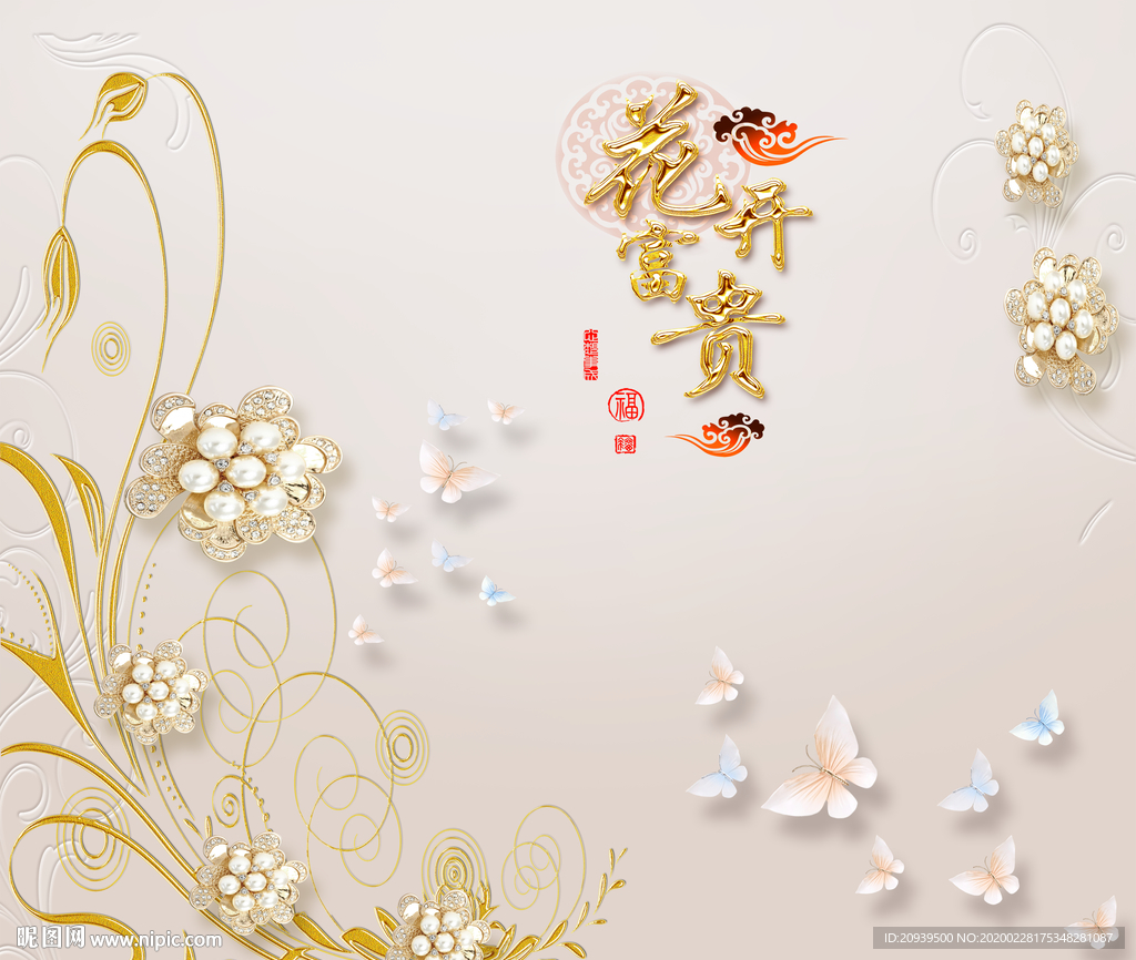 花开富贵珠宝蝴蝶背景墙