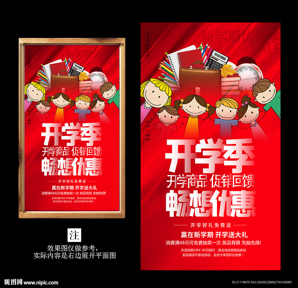 开学季畅享优惠