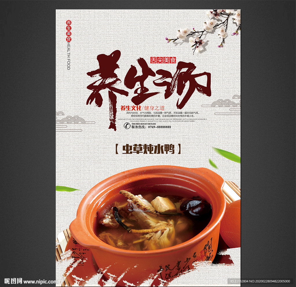 虫草炖水鸭