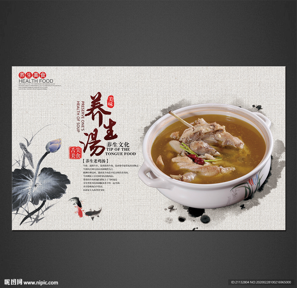 养生老鸡汤