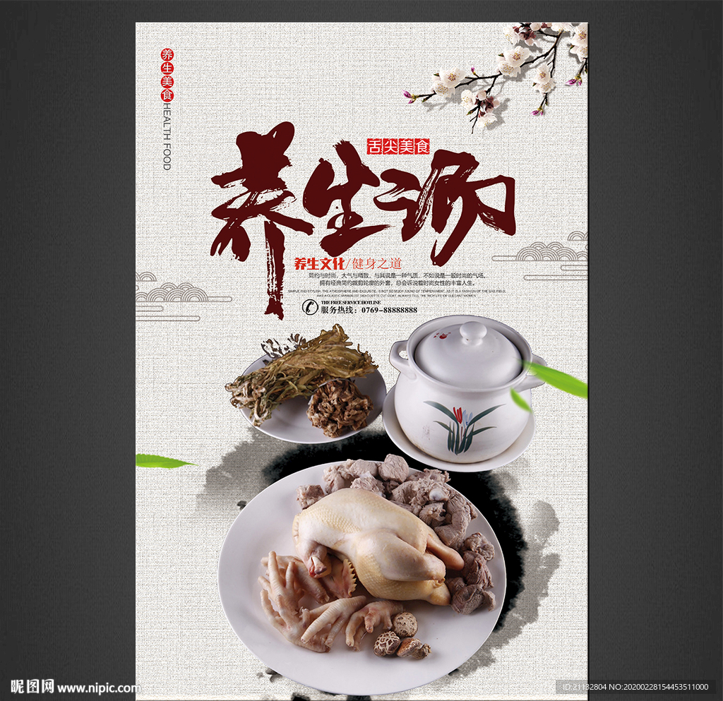 养生老鸡汤