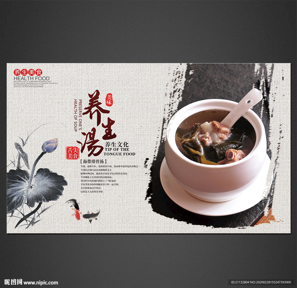 海带排骨汤