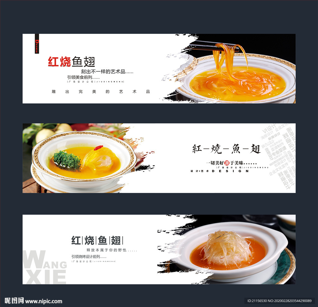 红烧鱼翅海报