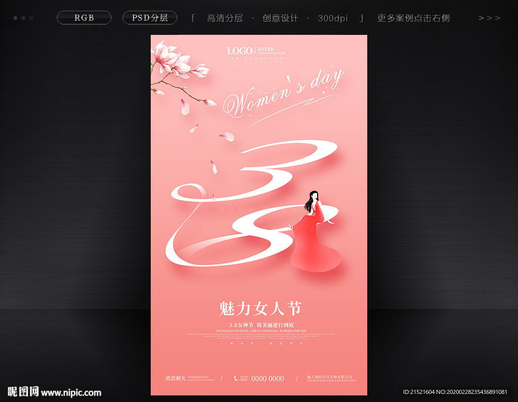 38女人节