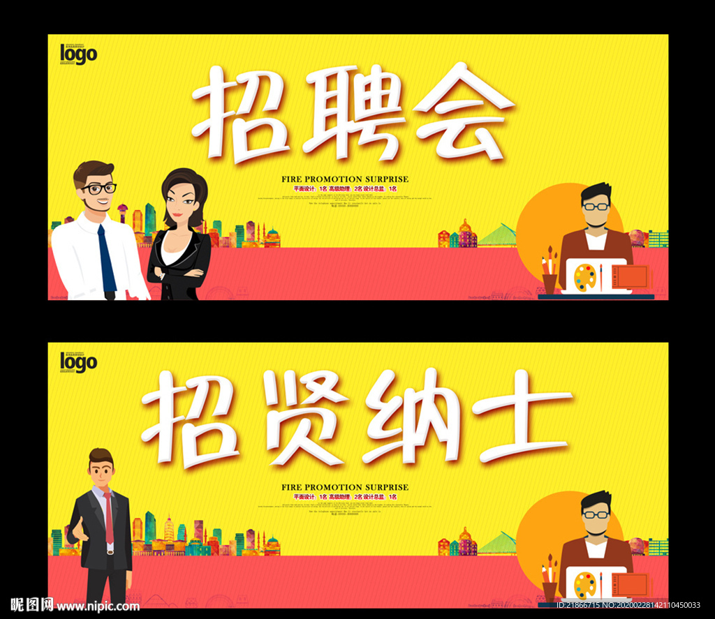 招聘