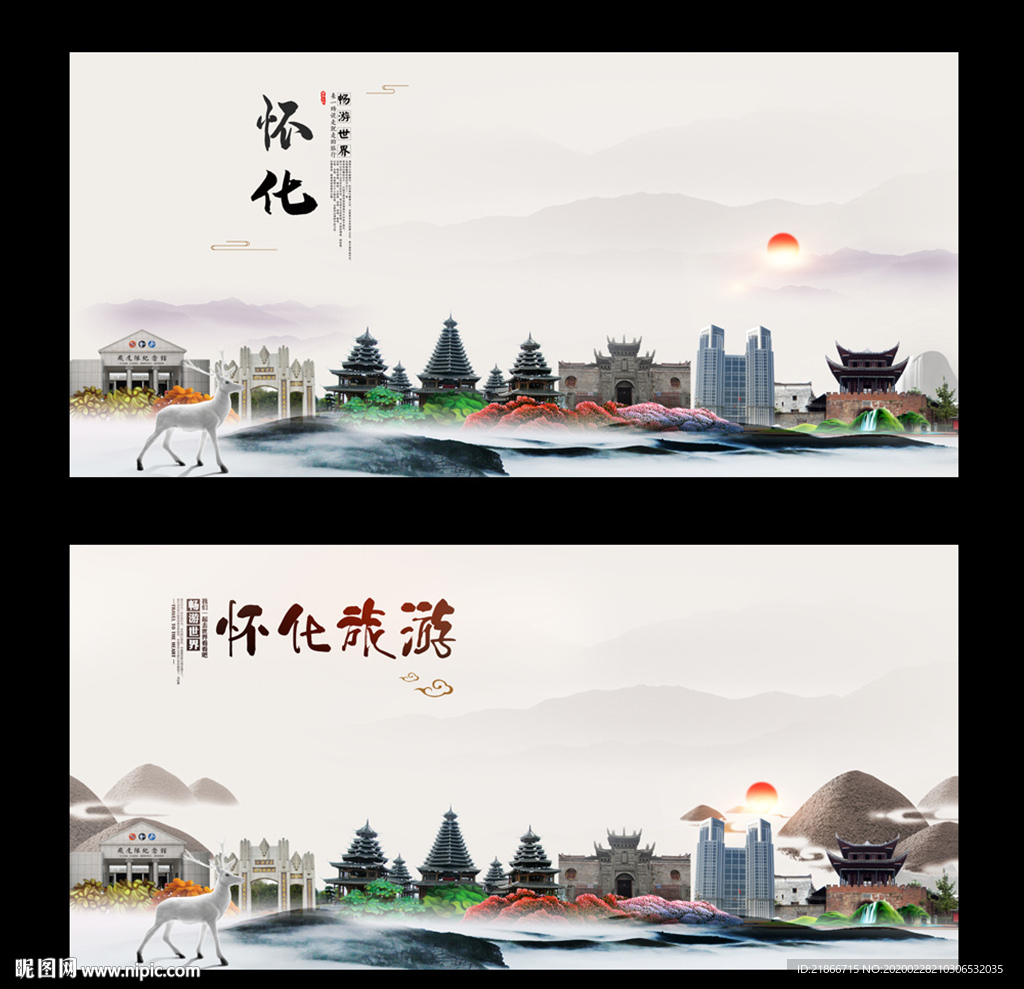 怀化
