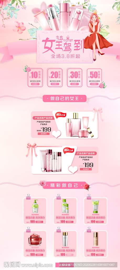 女王节化妆品主页