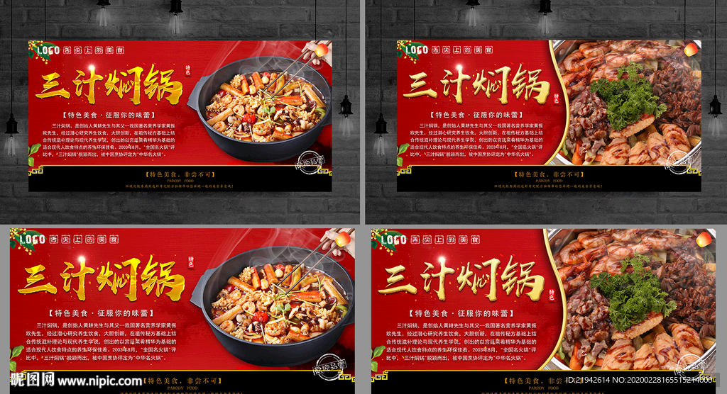 三汁焖锅 焖锅 焖锅海报