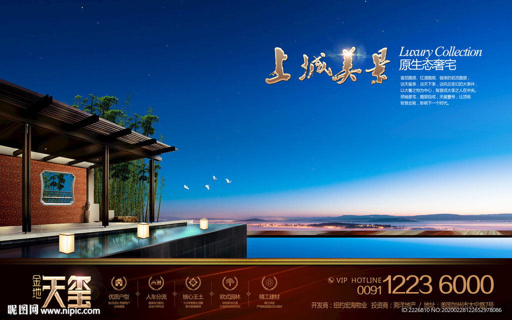 高端地产广告