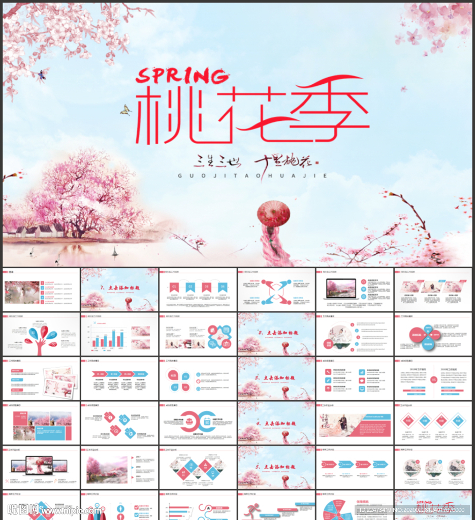 三生三世十里桃花ppt