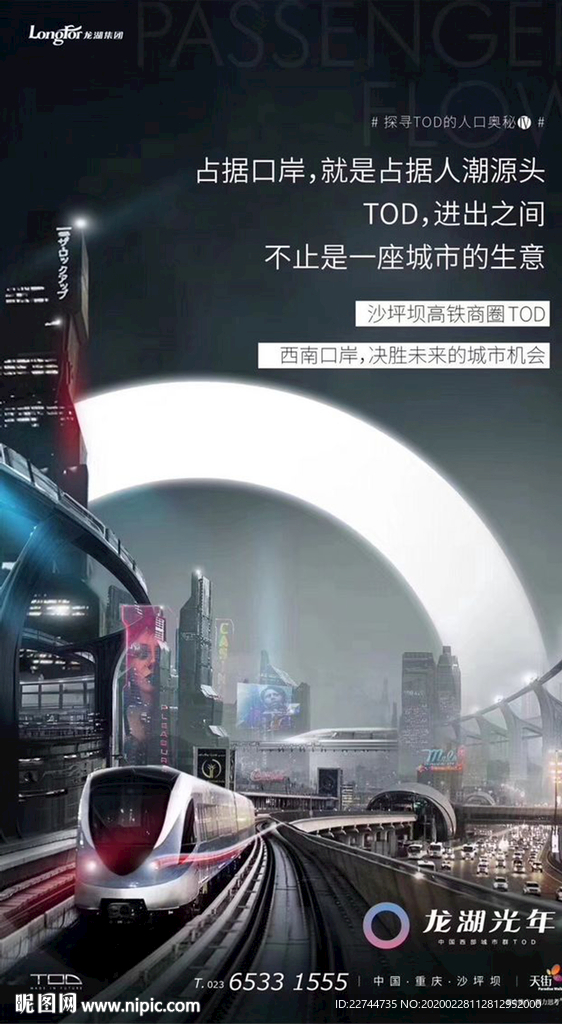 高端地产海报